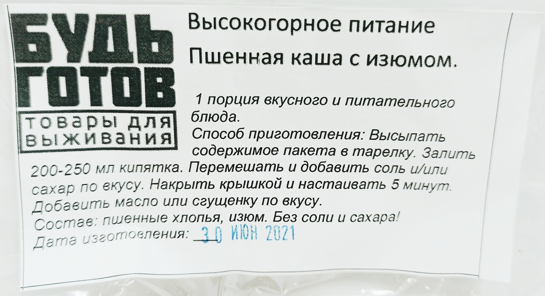 Пшенная каша с изюмом "Будь Готов" 50 г с доставкой по России и в Казахстан | BreadyФото 1