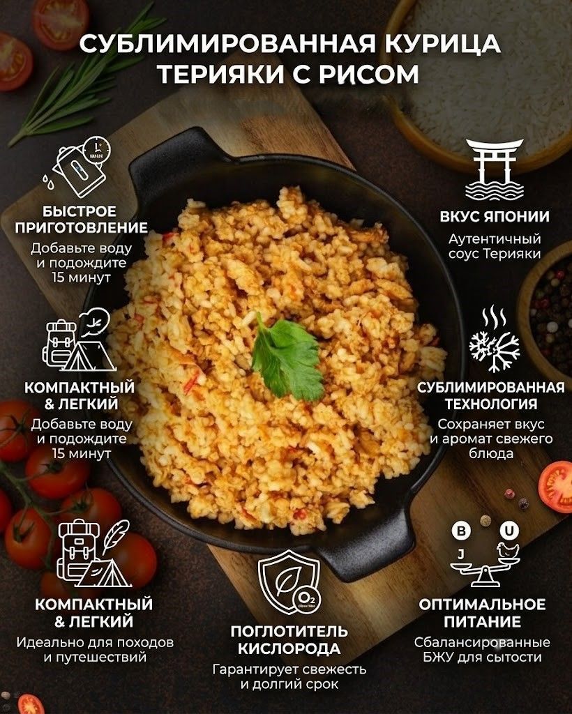 Сублимированная Курица терияки с рисом 95 г Кронидов с доставкой по России | BreadyФото 1