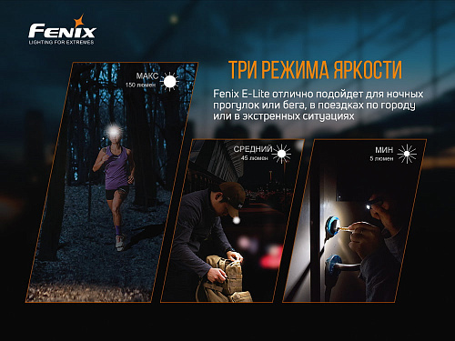 Фонарь Fenix E-LITE с доставкой по России и в Казахстан | BreadyФото 8