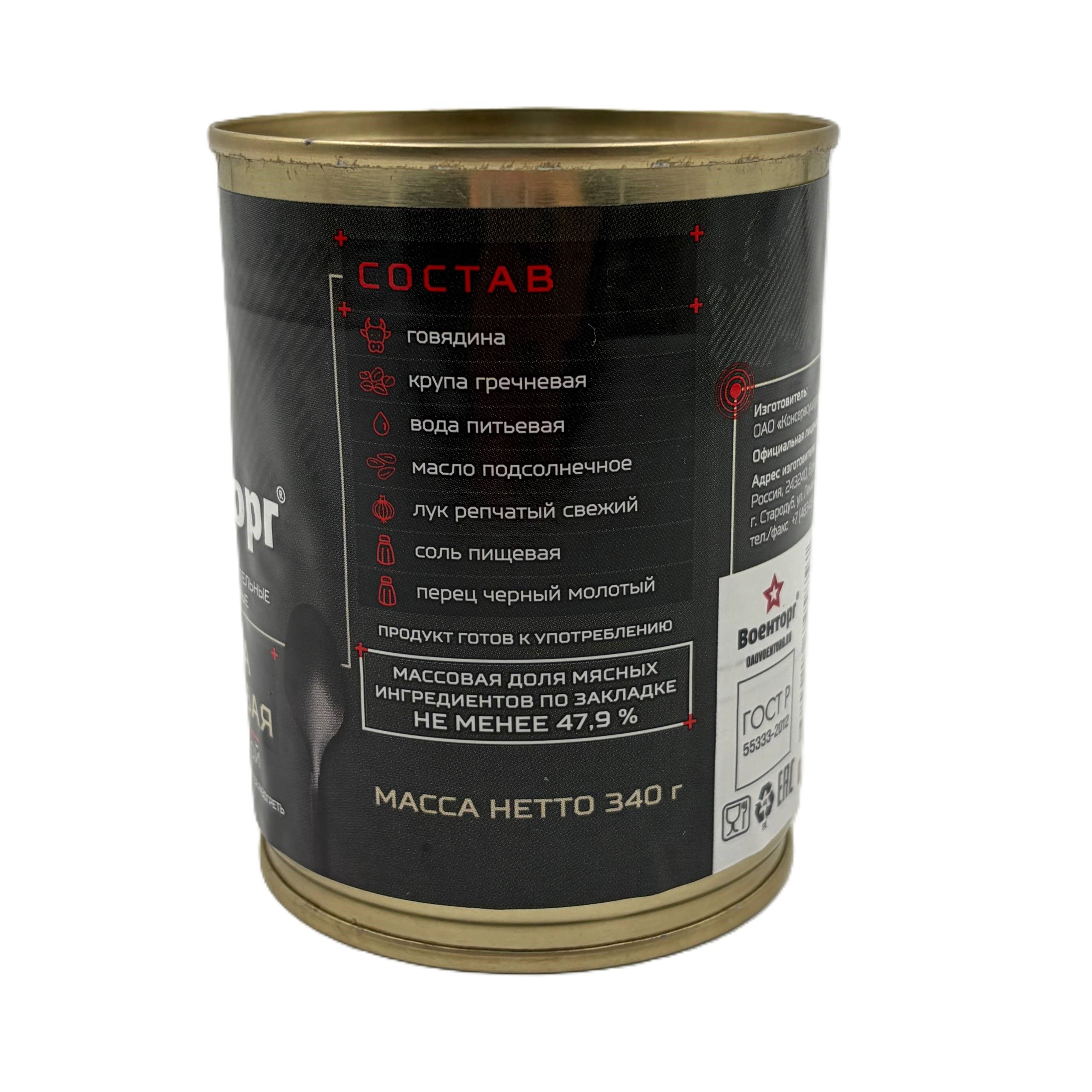 Каша гречневая с говядиной, м/б 9, 340 г (Военторг) с доставкой по России | BreadyФото 3