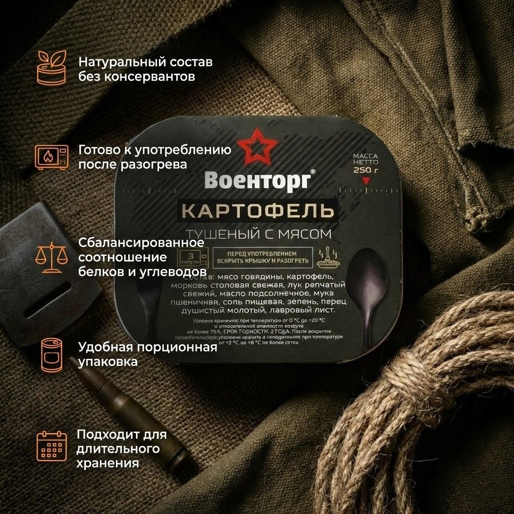 Картофель тушеный с мясом Л4, 250 г (Военторг) с доставкой по России | BreadyФото 1