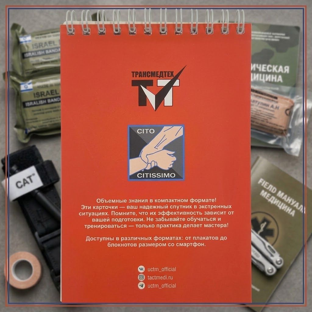 Карточки спасения первая помощь и тактическая медицина Катулин А.Н. с доставкой по России | BreadyФото 4