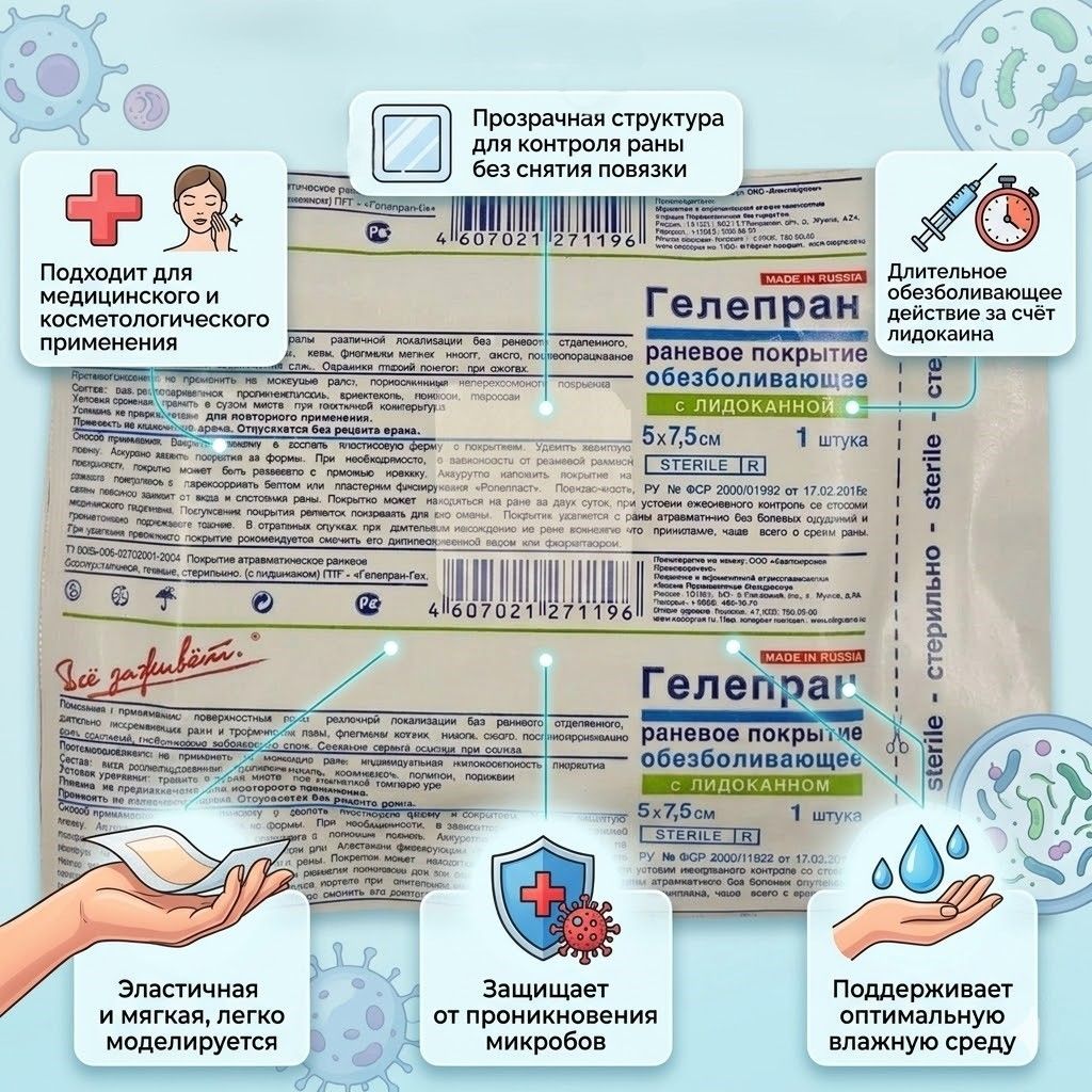 ГЕЛЕПРАН повязка гидрогелевая с лидокаином 5х7,5 см №1 с доставкой по России | BreadyФото 1