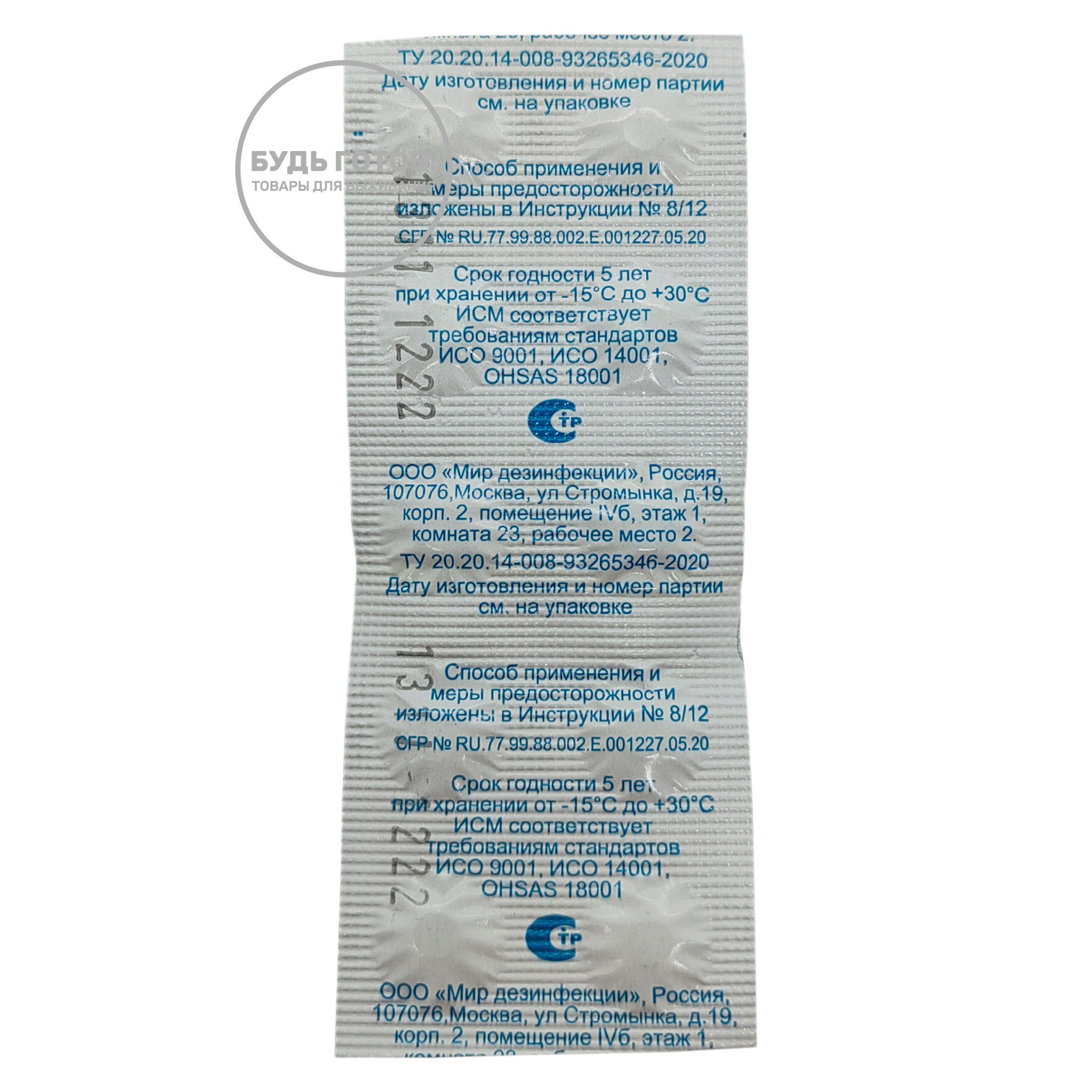 Таблетки дезинфицирующие для воды АКВАБРИЗ 2 мг №10 с доставкой по России и в Казахстан | BreadyФото 1