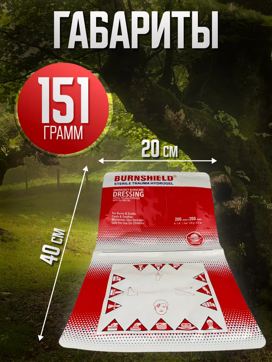 Повязка противоожоговая гидрогелевая BURNSHIELD 20Х20 с доставкой по России | BreadyФото 3