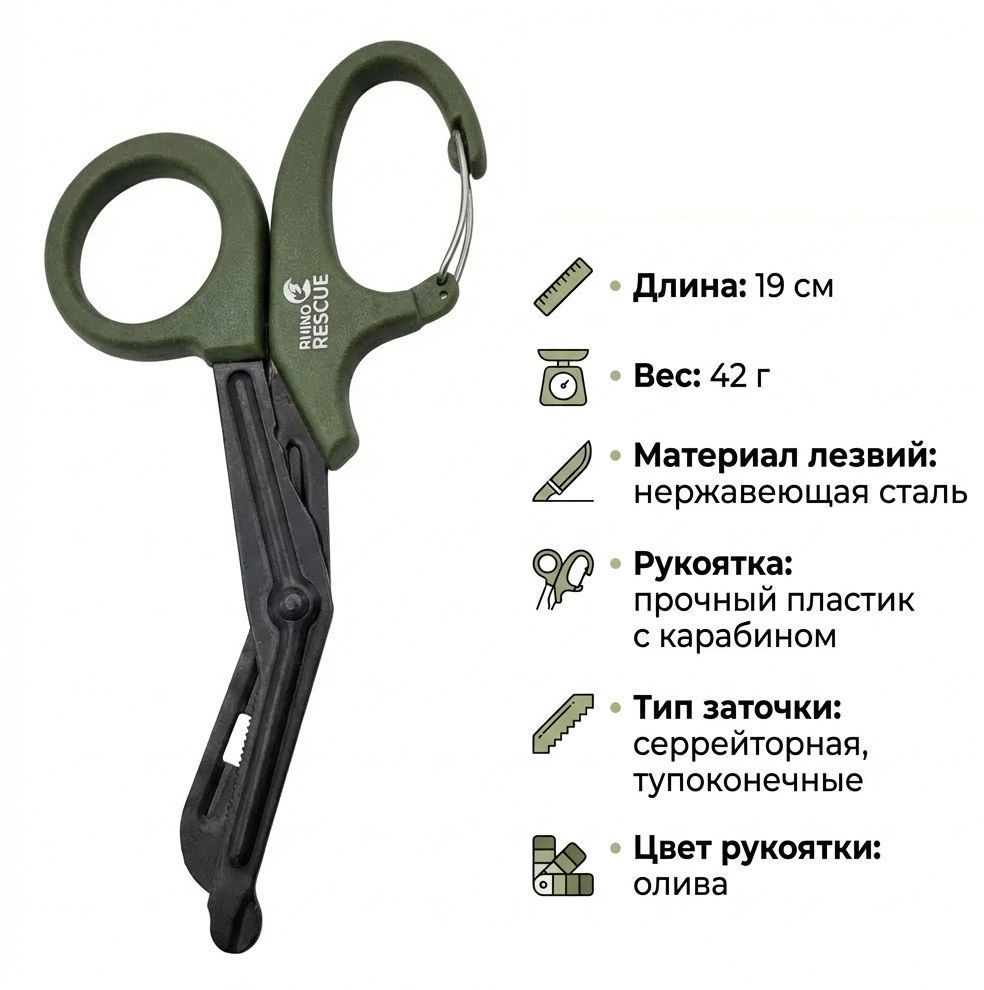 Ножницы тактические с карабином олива RHINO Rescue с доставкой по России | BreadyФото 1