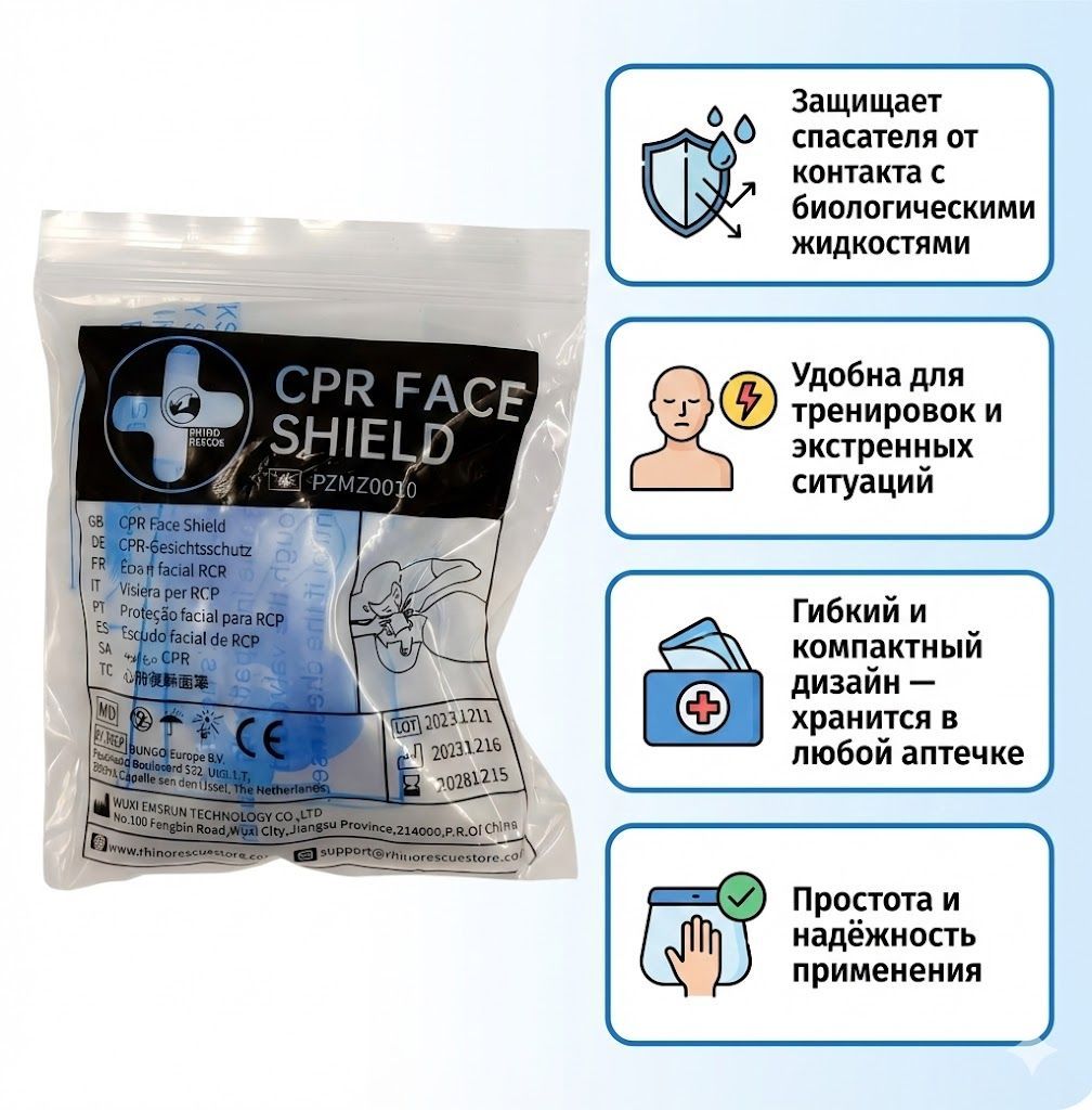 Устройство-маска для искусственного дыхания рот в рот (CPR Face Shield) Rhino Rescue с доставкой по России | BreadyФото 1
