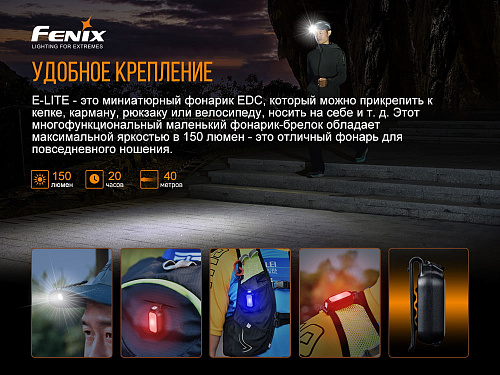 Фонарь Fenix E-LITE с доставкой по России и в Казахстан | BreadyФото 7