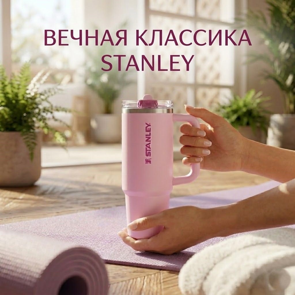 Термокружка STANLEY The Quencher ProTour Flip Straw Tumbler 887 ml (цветение вишни cherry blossom), 10-12981-018 с доставкой по России | BreadyФото 3