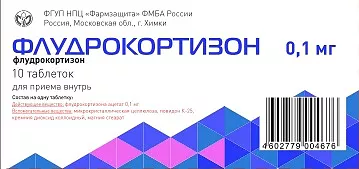 Флудрокортизон 0,1 мг таб. №10 с доставкой по России и в Казахстан | Bready