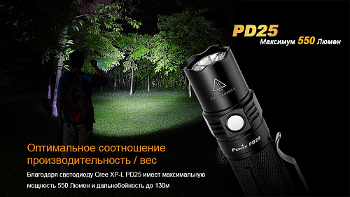Фонарь Fenix PD25 c аккумулятором с доставкой по России и в Казахстан | BreadyФото 6