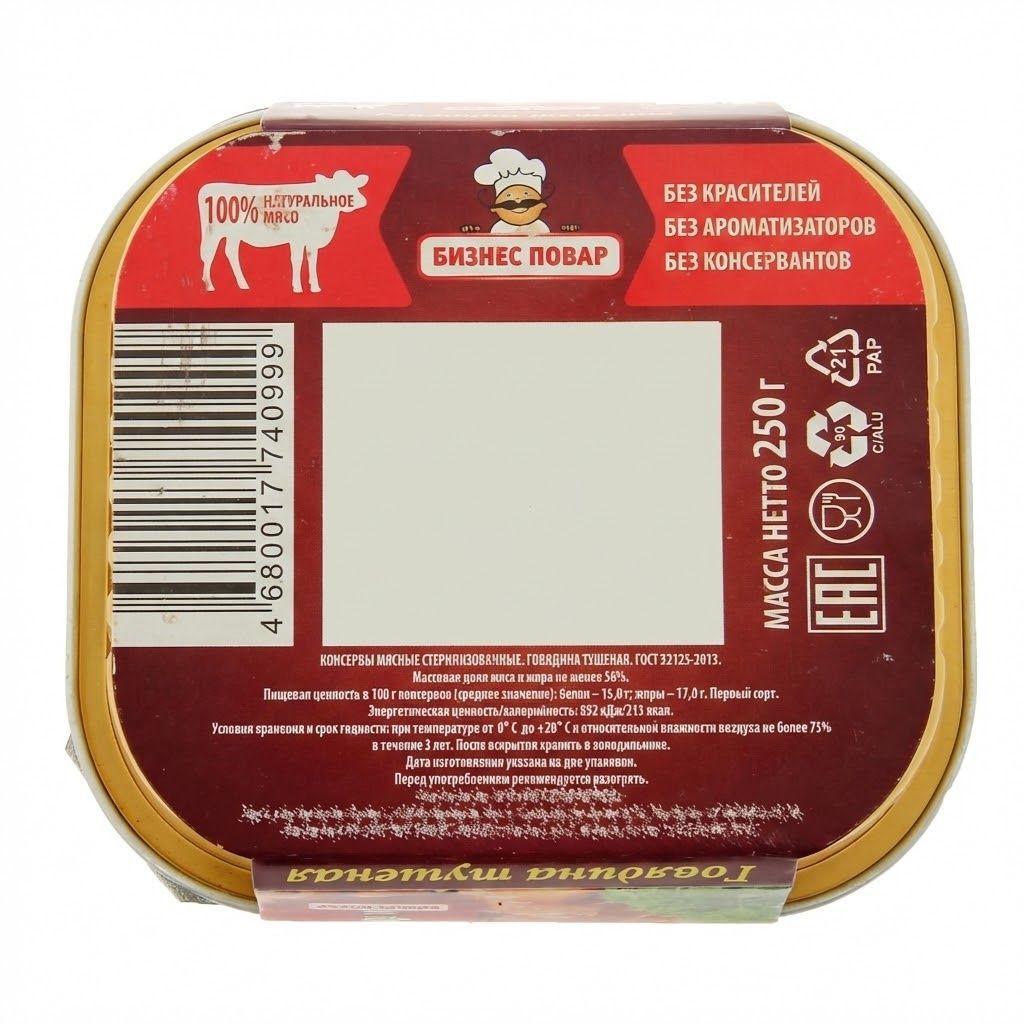 Говядина тушеная Л4 250 г (Бизнес повар) с доставкой по России | BreadyФото 2