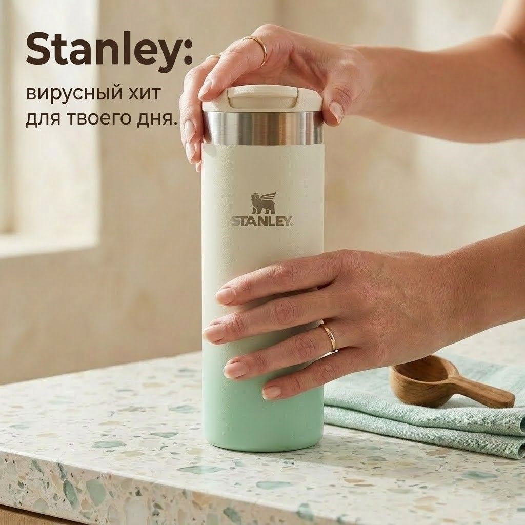 Термокружка STANLEY AEROLIGHT Transit Bottle 0,47L, бежевый градиент 10-10787-008 с доставкой по России | BreadyФото 4