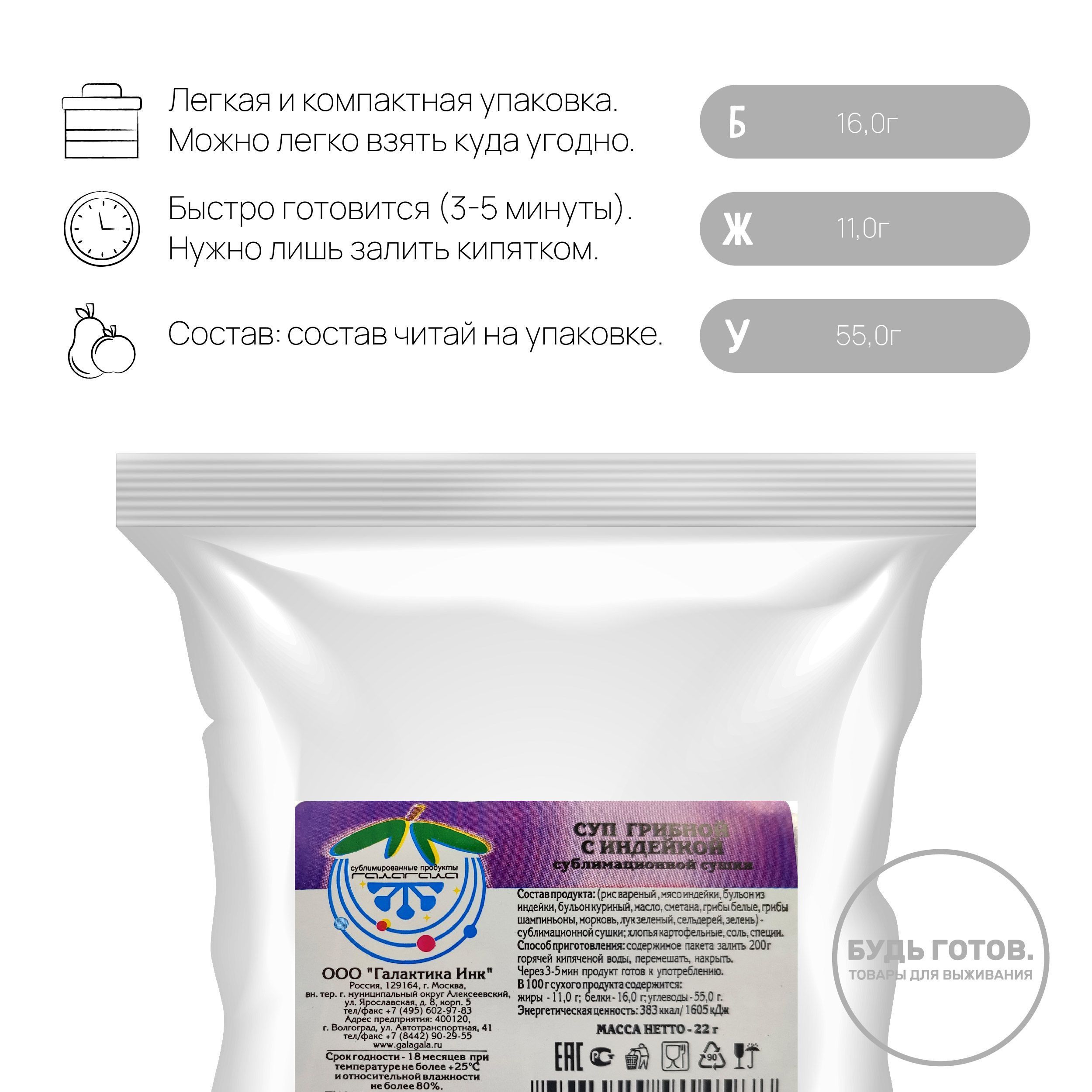 Суп грибной с индейкой "Гала-Гала" 22 г с доставкой по России и в Казахстан | BreadyФото 1