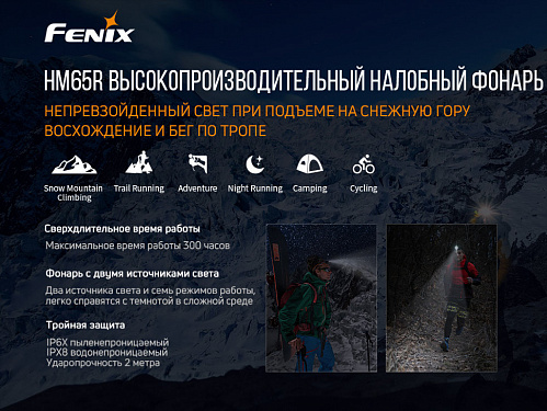 Набор Fenix HM65R LED Headlight+E01 V2.0 с доставкой по России и в Казахстан | BreadyФото 7