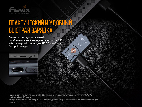 Фонарь Fenix E03R, серый с доставкой по России и в Казахстан | BreadyФото 9