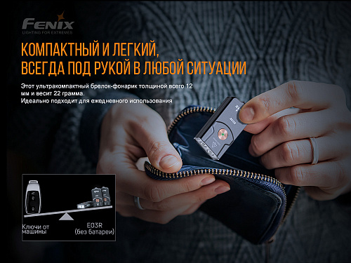 Фонарь Fenix E03R, серый с доставкой по России и в Казахстан | BreadyФото 8