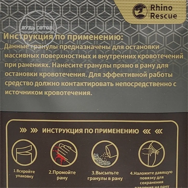 Гранулы гемостатические хитозановые PRO RHINO Rescue PZKJ0003  6 гр. с доставкой по России и в Казахстан | BreadyФото 3