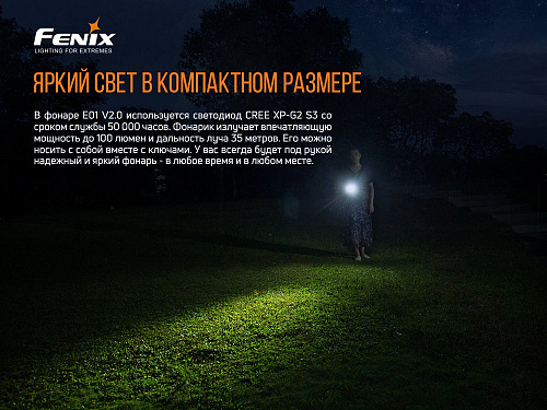 Фонарь Fenix E01 V2.0, черный с доставкой по России и в Казахстан | BreadyФото 2