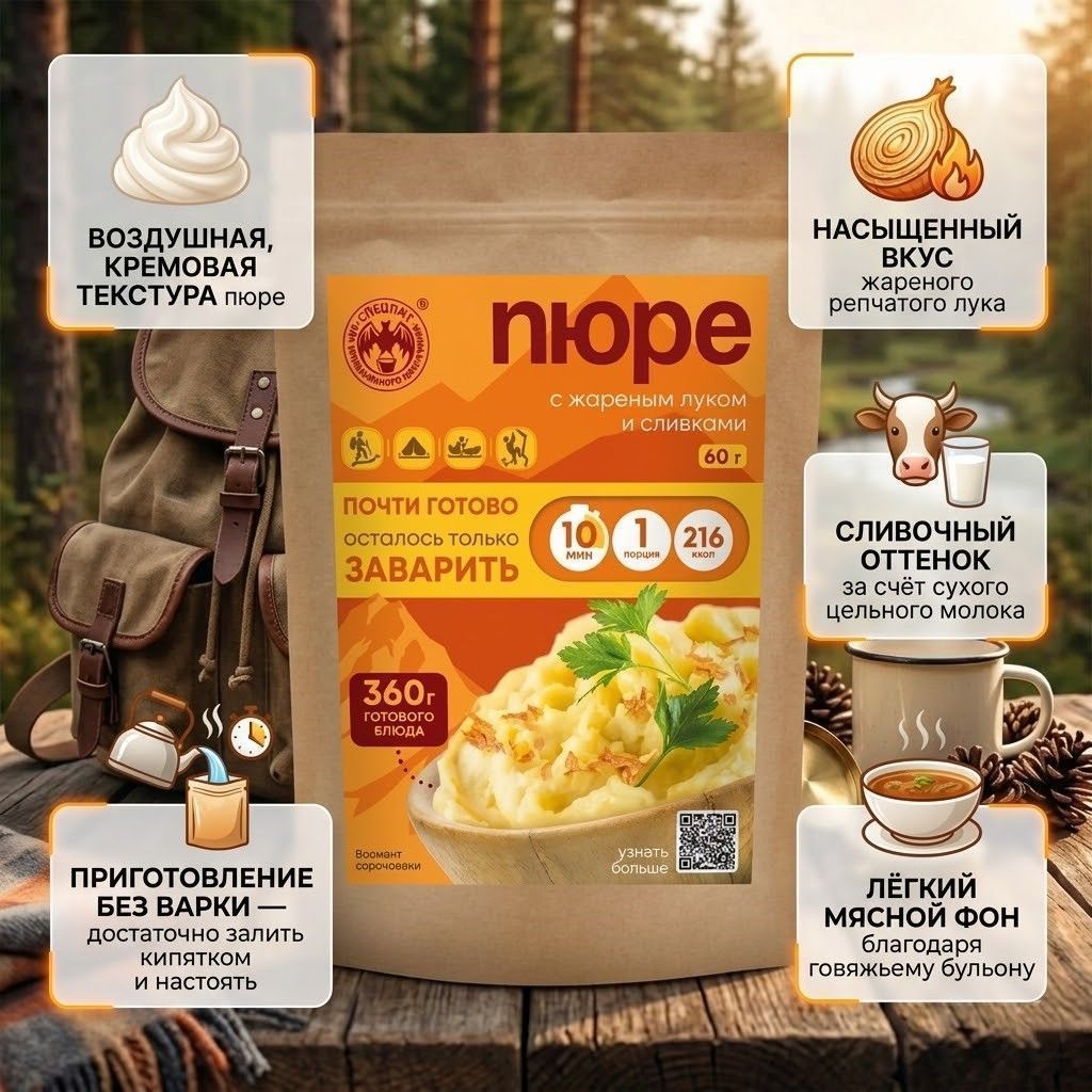 Картофельное пюре с жаренным луком и сливками СПЕЦПИТ Крафт 60 гр. с доставкой по России | BreadyФото 2