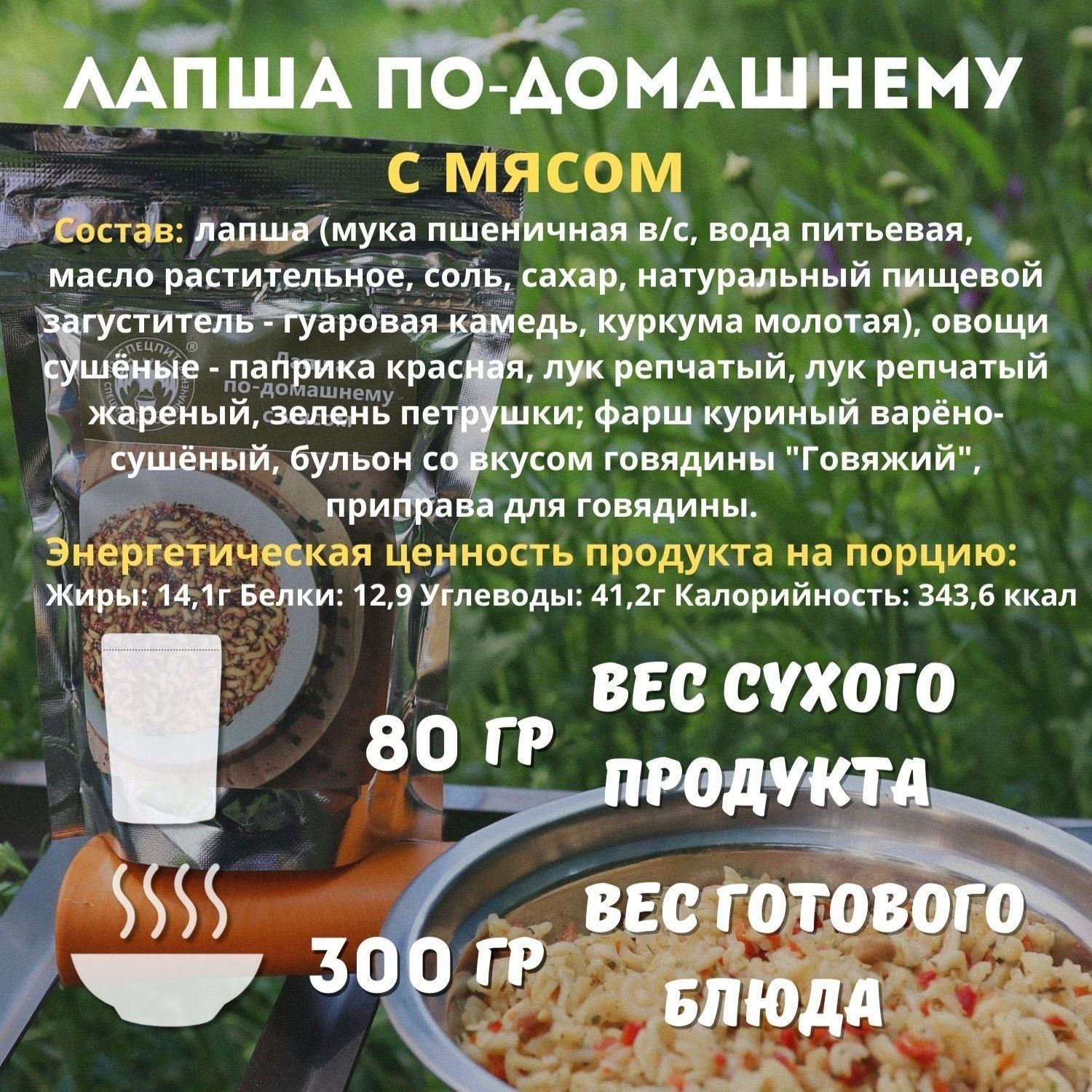 Лапша по-домашнему с мясом СПЕЦПИТ 80 гр. с доставкой по России | BreadyФото 1