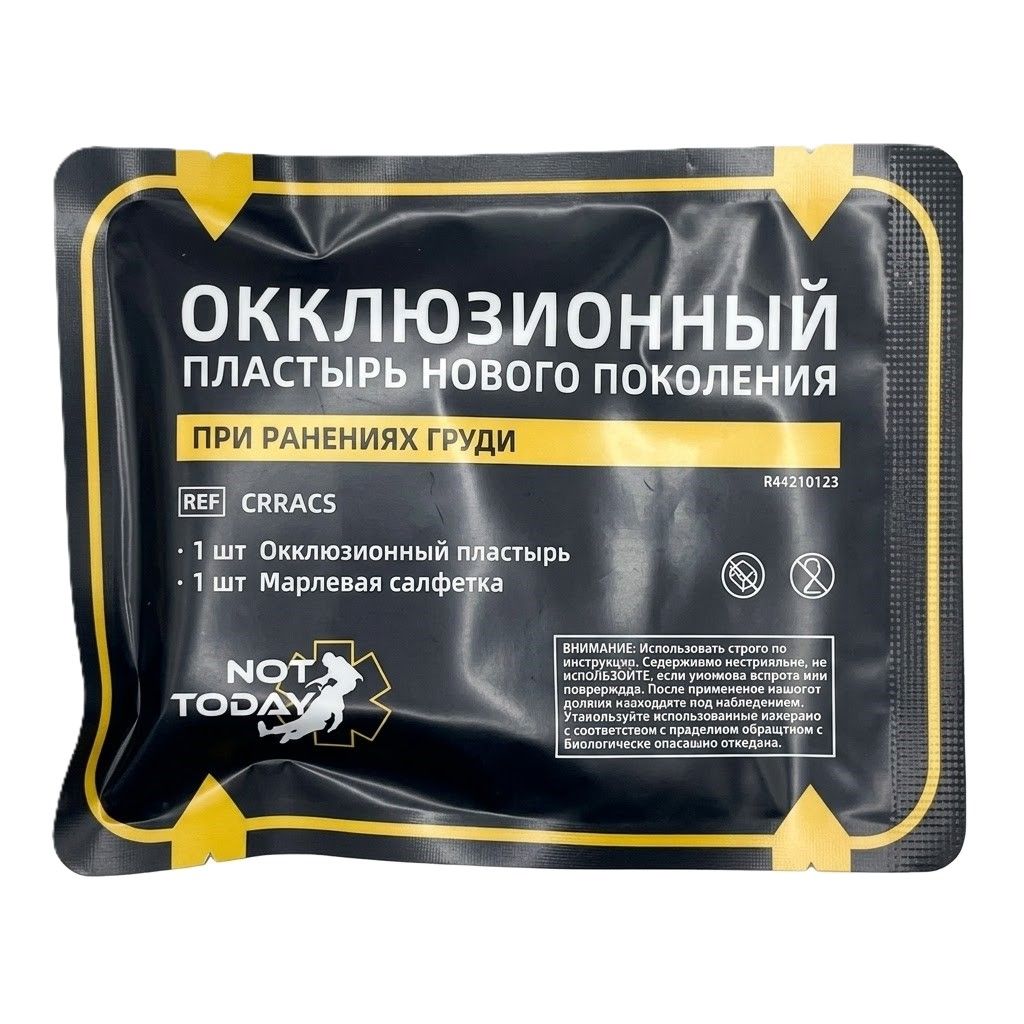 Оклюзионная наклейка нового поколения Not Today  с доставкой по России | BreadyФото 0
