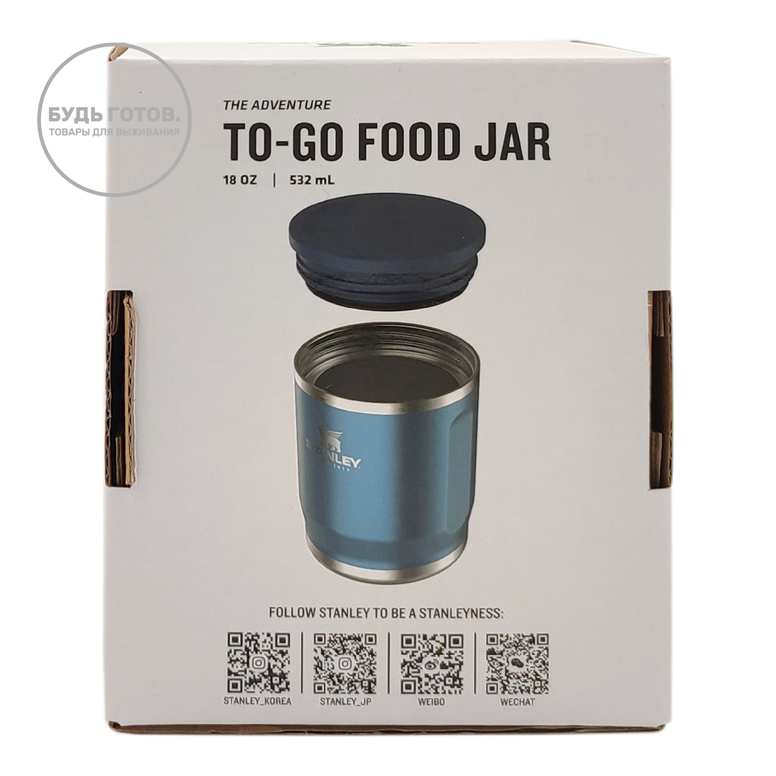 Термос для еды STANLEY ADVENTURE TO-GO FOOD JAR, синий металлик  10-10836-014, 532 ml с доставкой по России и в Казахстан | BreadyФото 8