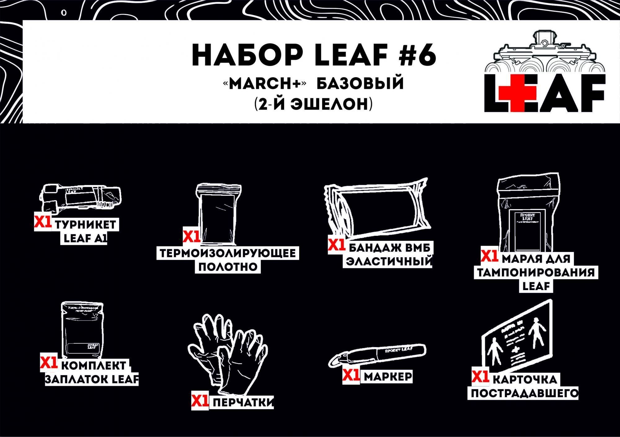 Набор №6 "MARCH" LEAF с доставкой по России | BreadyФото 0