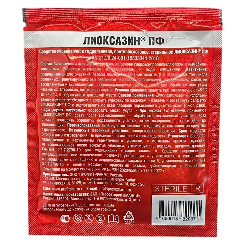 Лиоксазин-ПФ салфетка при ожогах с доставкой по России | BreadyФото 2