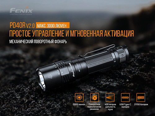 Фонарь Fenix PD40RV2.0 с доставкой по России и в Казахстан | BreadyФото 5