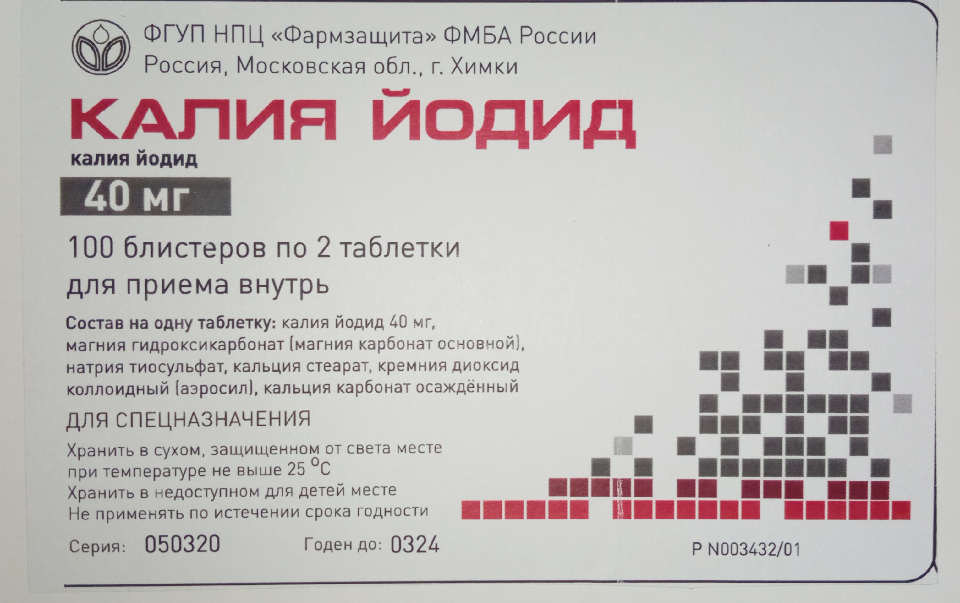 Калия йодид 40 мг №200 с доставкой по России и в Казахстан | BreadyФото 1