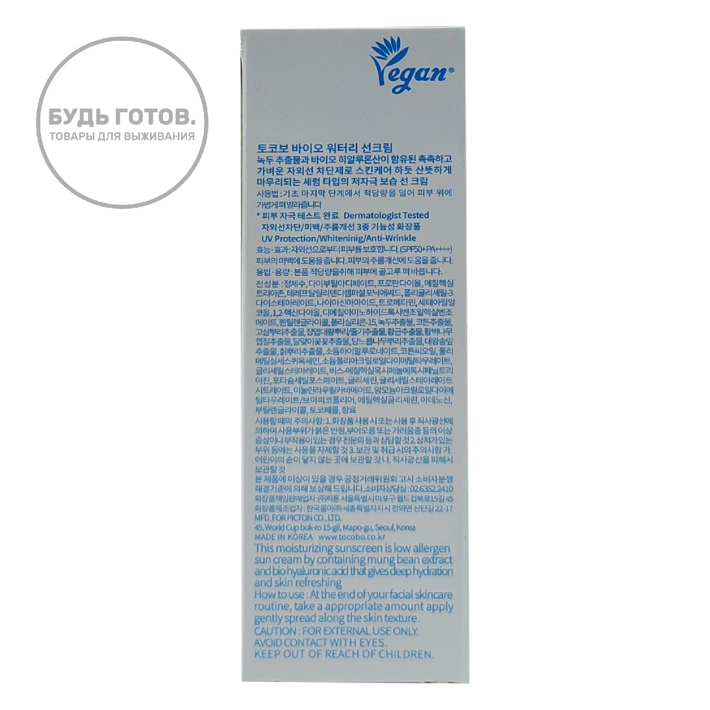 Солнцезащитный крем Bio Watery Sun Cream SPF50+ PA++++ TOCOBO с доставкой по России | BreadyФото 1