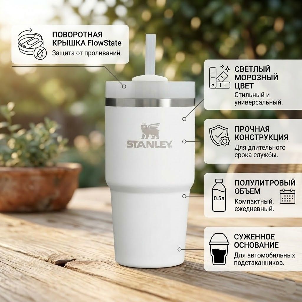 Термокружка STANLEY Adventure Quencher H2.0 FlowState Tumbler 10-11911-016,  морозный frost,  591mL с доставкой по России | BreadyФото 1