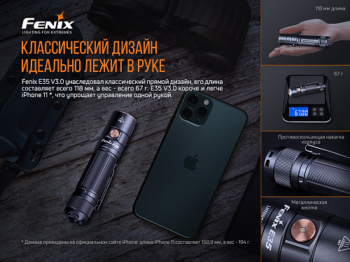 Фонарь Fenix E35 V3.0 с доставкой по России и в Казахстан | BreadyФото 7