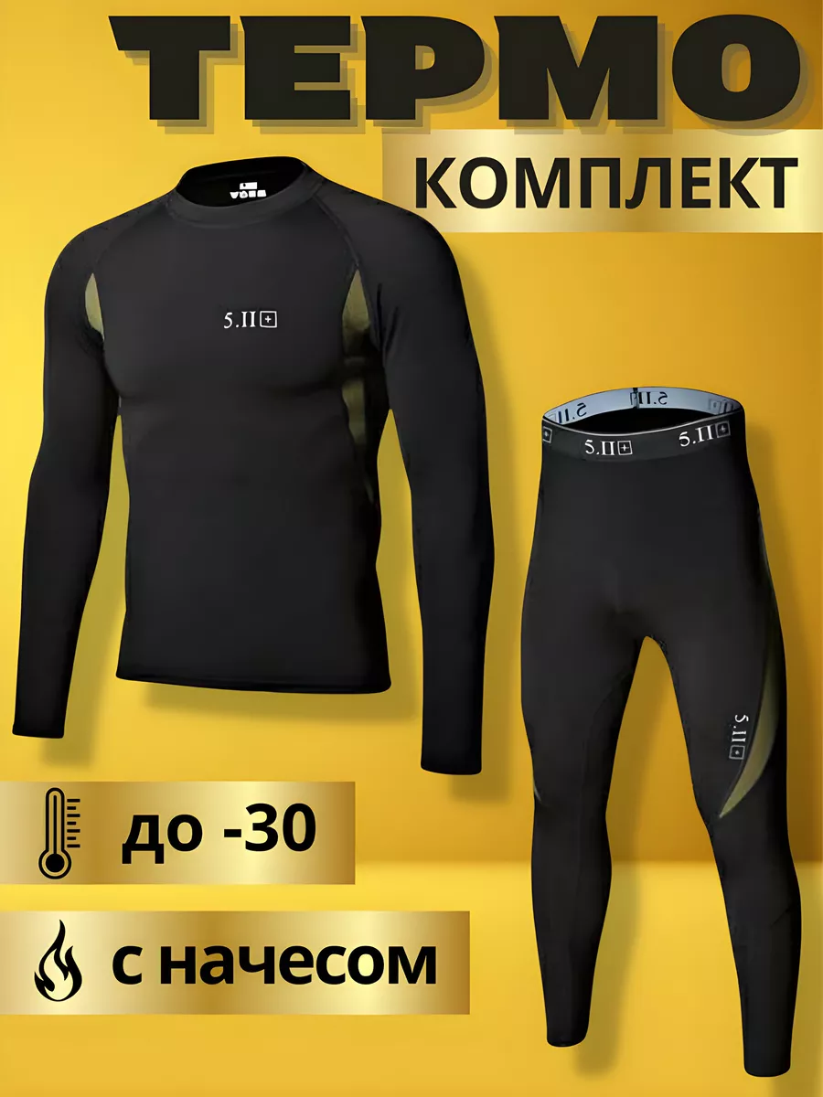 Термобелье 5.11 черное с доставкой по России | BreadyФото 2
