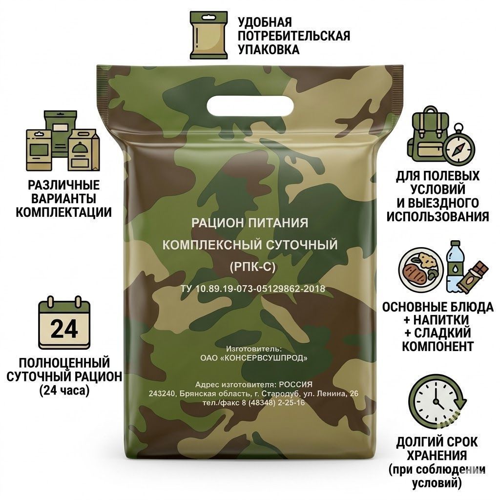 Сухой паек суточный РПК-С  с доставкой по России | BreadyФото 1