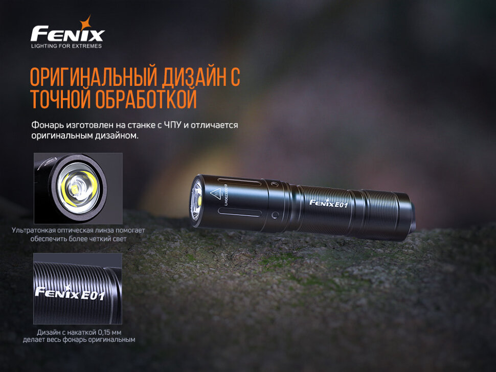 Набор Fenix PD36R LED Flashlight+E01 V2.0 с доставкой по России и в Казахстан | BreadyФото 8