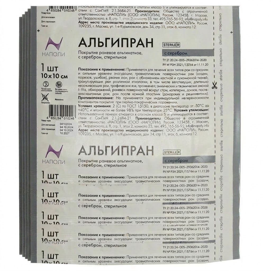 АЛЬГИПРАН покрытие раневое альгинатное с серебром, 10х10 см №1 с доставкой по России | BreadyФото 4