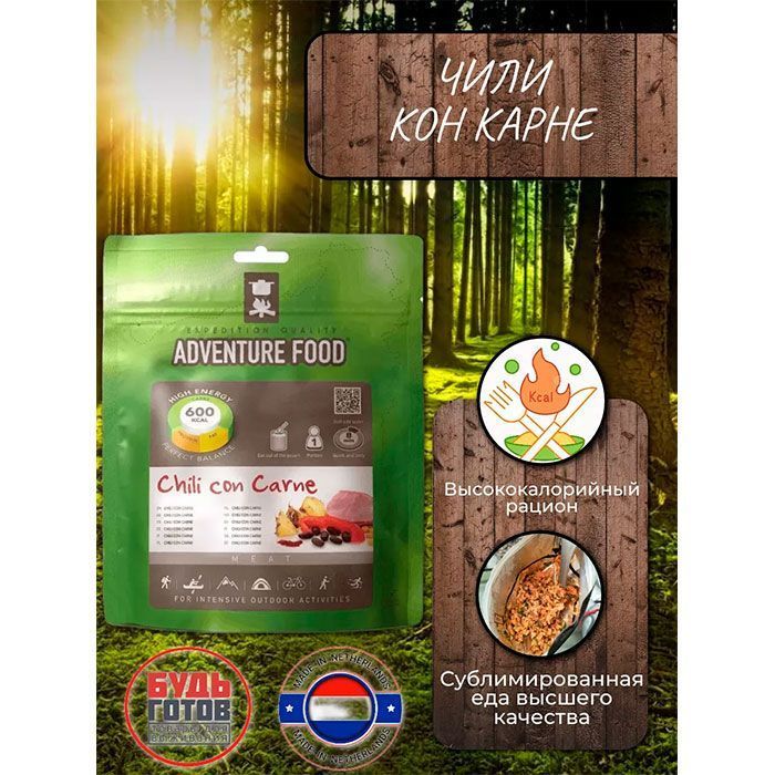 Мясо в соусе чили Adventure Food Chili con Carne 150 грамм с доставкой по России и в Казахстан | BreadyФото 1