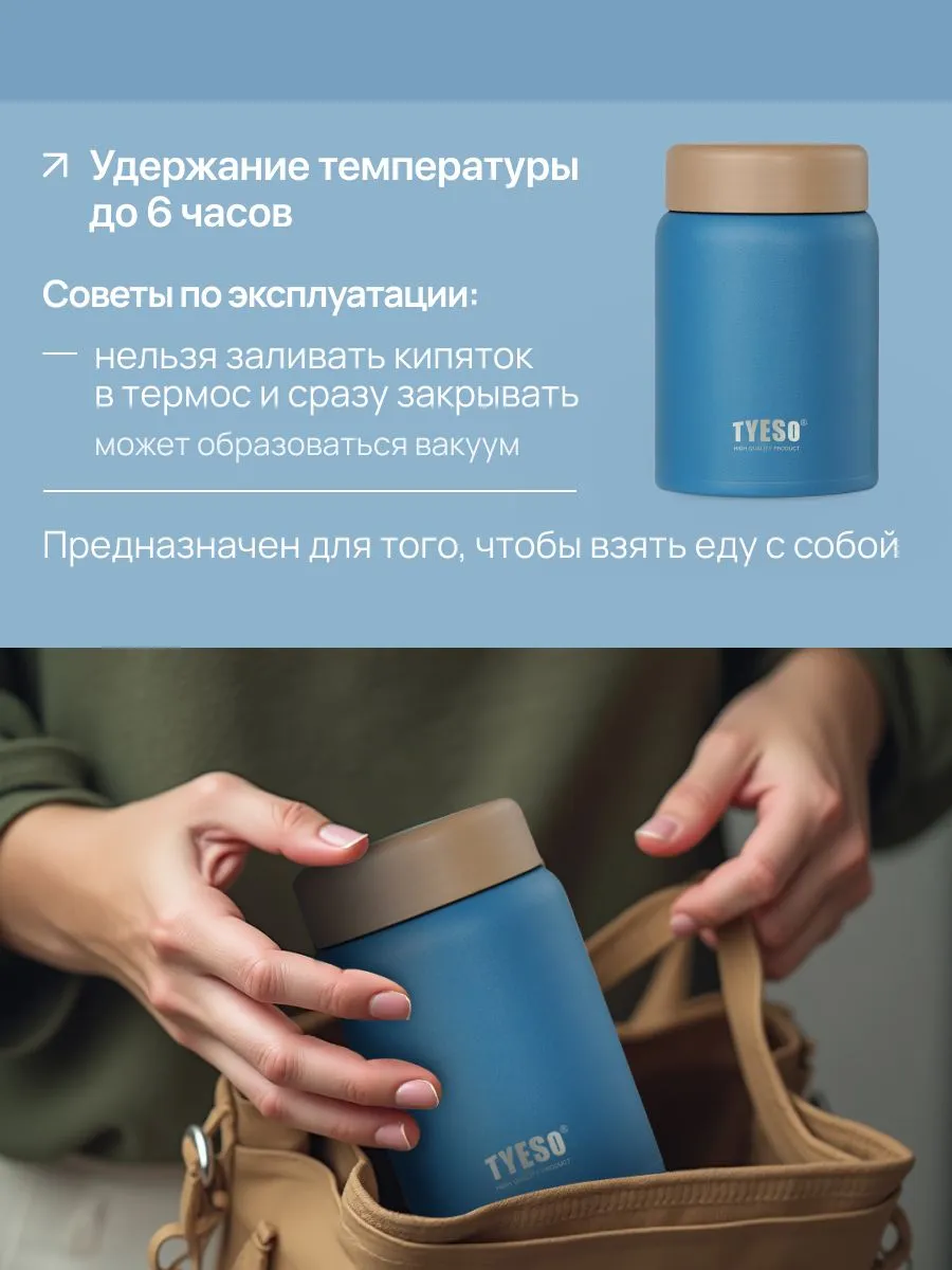 Термос для еды Tyeso Vacuum Insulated Food Jar TS-8765A (синий) с доставкой по России | BreadyФото 3