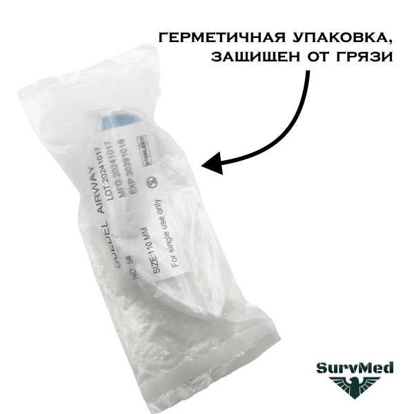 Орофарингеальный воздуховод (трубка в рот)  с доставкой по России | BreadyФото 1