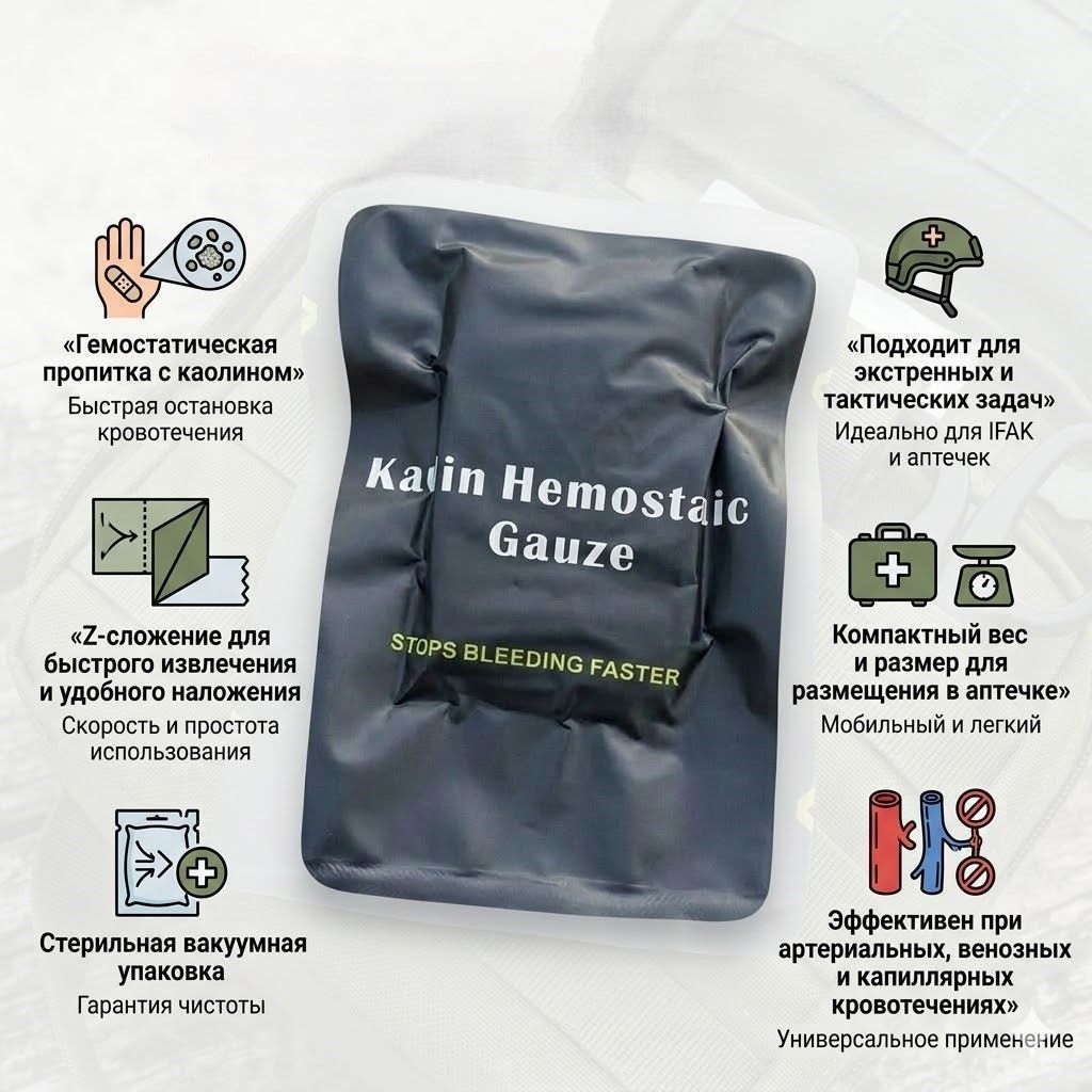 Бинт Каолин hemostatic Gauze 7,5x370 см (дисконт) с доставкой по России | BreadyФото 1