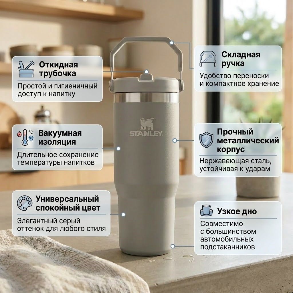 Стакан IceFlow Flip Straw Tumbler STANLEY, 887 ml, 10-13319-003 (цвет Ash) с доставкой по России | BreadyФото 1