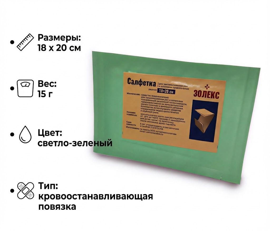 Гемостатическая салфетка- тампонада "Золекс" 18х20 см. с доставкой по России и в Казахстан | BreadyФото 1