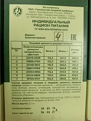 Сухпаек ИРП №4 с доставкой по России и в Казахстан | BreadyФото 1
