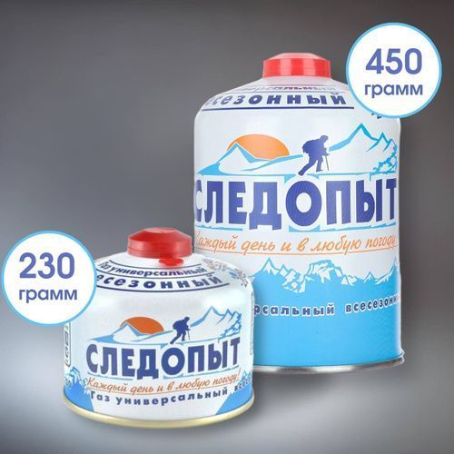 Баллон газовый "СЛЕДОПЫТ" 450 г резьбовой, всесезонный с доставкой по России | BreadyФото 1