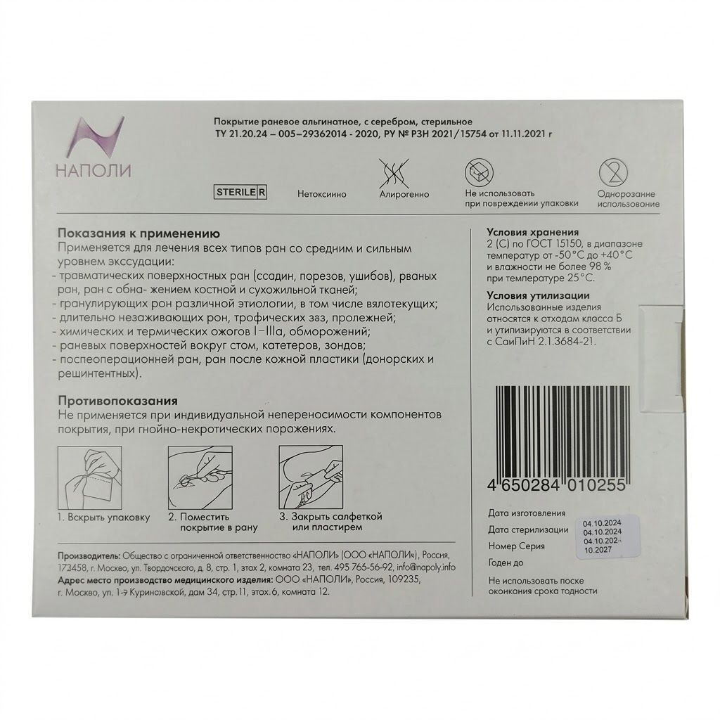 АЛЬГИПРАН покрытие раневое альгинатное с серебром, 10х10 см №1 с доставкой по России | BreadyФото 2