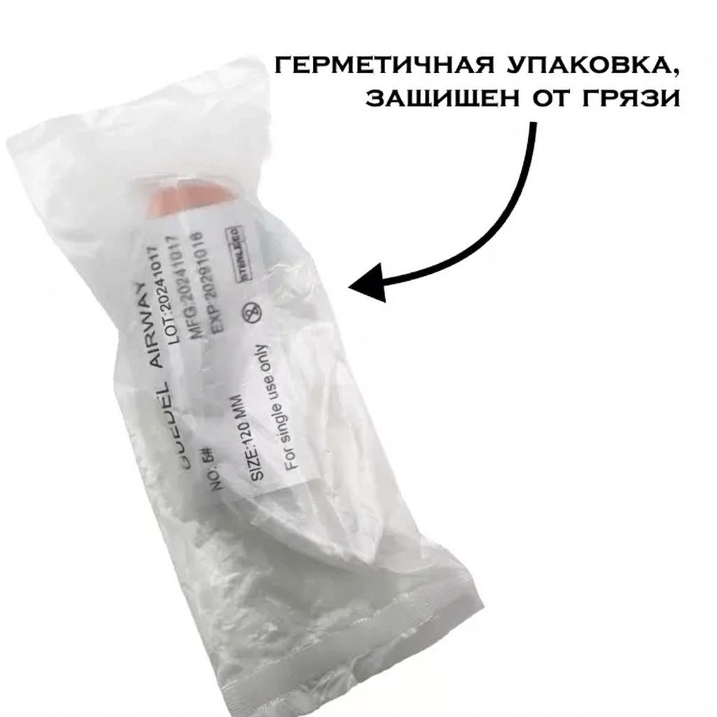 Орофарингеальный воздуховод (трубка в рот) красный Гведела с доставкой по России | BreadyФото 2