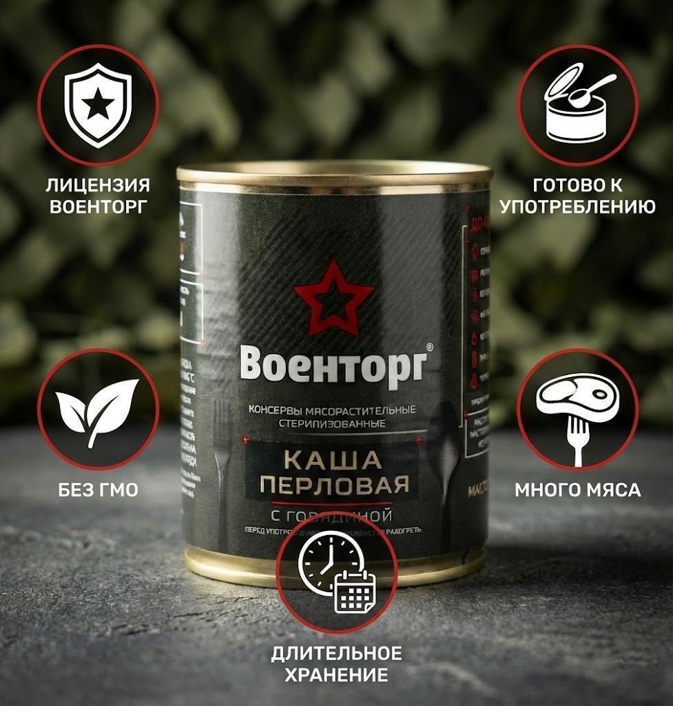 Каша перловая с говядиной, м/б 9, 340 г (Военторг) с доставкой по России | BreadyФото 1