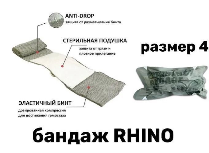 Набор первой медицинской помощи Rhino Rescue Trauma Kit (7 вложений) с доставкой по России и в Казахстан | BreadyФото 3